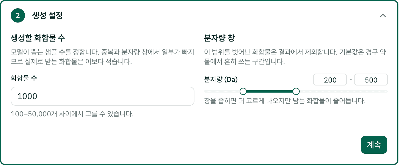 생성 설정 단계: 1,000개와 200–500 Da 분자량 범위