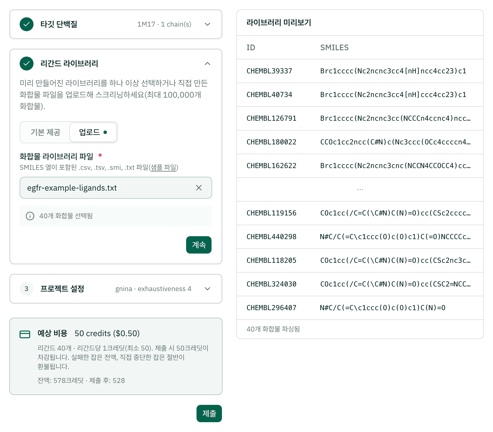 리간드 라이브러리 단계: 40개짜리 예시 파일 업로드와 예상 크레딧